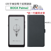 【翻頁式皮套組】文石 BOOX Palma 2 (爵士黑) 6吋手機型電子紙閱讀器