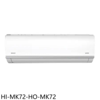 禾聯【HI-MK72-HO-MK72】變頻分離式冷氣11坪(含標準安裝)(7-11商品卡11300元)