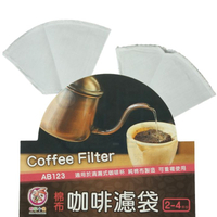 【九元生活百貨】棉布咖啡濾袋/2-4杯份 法蘭絨咖啡濾布 手沖咖啡濾袋