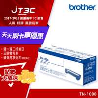 【最高3000點回饋+299免運】brother TN-1000 原廠黑色碳粉匣★(7-11滿299免運)