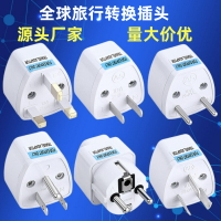 跨境貨源英規歐規轉接頭美規轉澳規轉德標轉換插頭歐標圓化扁插頭【Snowbelle優選】