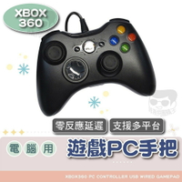 【電子發票＋免運費】XBOX360 STEAM手把 PC電腦手把 高品質通用副廠有線通用 GTA5 NBA 2K20