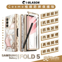 i-Blason 大理石 極致 防摔殼 手機殼 保護殼 筆槽 螢幕防護膜 Galaxy Z Fold5 Fold 5【299免運領券再享折扣】