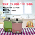聖火 CY-280A 10杯容量銀色電鍋 - 台灣製造，微電腦控制，多種烹飪模式
