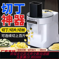 切片機 【2866人收藏】蔬菜切丁機商用新款蘿卜丁神器洋蔥土豆切水果機切片絲切菜機電動