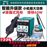 【台灣公司 可開發票】誼華8786d熱風槍焊臺二合一智能多功能數顯可調溫電烙鐵恒溫焊臺