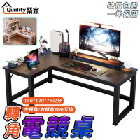 【Quality 聚家】電競桌 左右轉角通用電腦桌 l型電競桌 碳纖維色 180×120×75公分(辦公桌/工作桌)