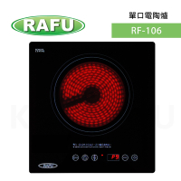 【RAFU瑞復】 RF-106平面玻璃觸控型 崁入式 單口電陶爐