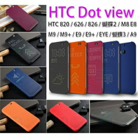 HTC 626 826 820 蝴蝶2/eye E8 E9+ M9 M8 A9 X9 休眠喚醒Dotview感應視窗洞洞殼保護套手機殼