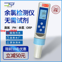 【可開發票】【破盤價】余氯檢測儀PH/OTO臭氧有效氯分析84消毒水測試儀泳池醫院污水