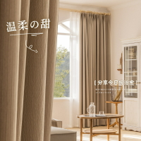 2022細皺奶茶色本日式定型壓皺肌理全遮光臥室客廳窗簾