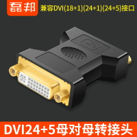 DVI 24+5母對母轉接頭 dvi轉接口 DVI直通頭 DVI線連接頭延長器
