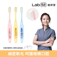【愛上刷牙神器】Lab52齒妍堂 兒童萬毛牙刷(3入/組) 柔軟刷毛不傷牙齦