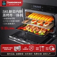 【最低價】【公司貨】長虹S601蒸烤箱嵌入式家用蒸烤炸三合一多功能一體機電蒸箱電烤箱