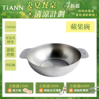 TiANN 鈦安純鈦餐具 1.5L 多功能蘋果碗／個人小火鍋／保鮮料理鍋／沙拉碗(快)