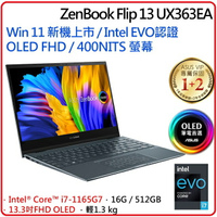 【2021.10 Win11新品上市】ASUS  華碩  ZenBook Flip 13 UX363EA-0392G1135G7 13.3FHD 綠松灰翻轉觸控筆電 i5-1135G7/16G/512G_SSD/NumberPad/WIN11