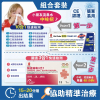 BIOTEKE (1盒) 10合1快速抗原檢測試劑盒+(1盒)BioTeke 腸道3合1快速抗原檢測試劑盒(有效日期：26/12/2026) 