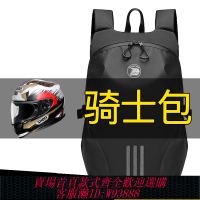 {可刷卡 打統編}騎行背包摩托車頭盔包全盔雙肩包女騎士包防水旅行包收納男大容量