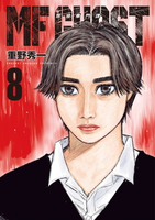 【電子書】MF GHOST 燃油車鬥魂 (8)