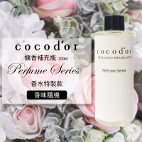 韓國 cocodor 香水特製款室內擴香補充瓶-香味隨機 200ml 擴香補充 香氛補充 芳香劑補充