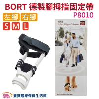 BORT 博特德製腳拇指固定帶 P8010 左右腳 規格可選 肢體護具 拇指護腕 腳趾矯正 拇指固定