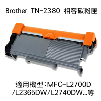 Brother TN-2380 副廠相容黑色碳粉匣