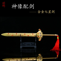 鎮宅 擺件 七星劍合金法器 密宗佛像佛具 玄天上帝張天師武器擺件道教神像佩劍 全館免運