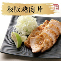 ★祥鈺水產★ 松阪豬肉片 300G 中秋烤肉