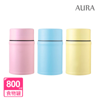AURA 艾樂 316不鏽鋼馬卡龍食物罐附湯匙800ML(3色可選)
