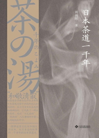 【電子書】日本茶道一千年（繁體中文）