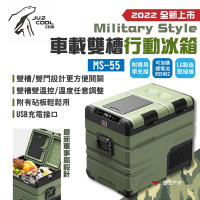 【艾比酷】55L車載雙槽行動冰箱 DC LG壓縮機 MS-55 登山 野炊露營 悠遊戶外