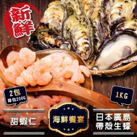【海肉管家】日本廣島帶殼生蠔VS生食級甜蝦仁