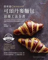 【電子書】游東運可頌丹麥麵包頂級工法全書