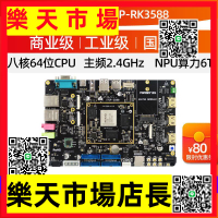 RK3588開發板Linux安卓12ARM核心板人工智能工業AI主板