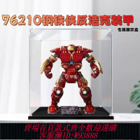 透明亞克力展示盒適用76210反浩克裝甲鋼鐵俠樂高積木無膠防塵罩