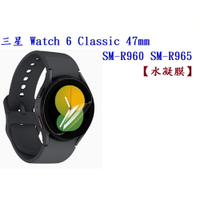 【水凝膜】三星 Watch 6 Classic 47mm SM-R960 SM-R965 保護貼 全透明 軟膜