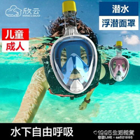 浮潛三寶面罩呼吸管全干式成人兒童防霧潛水鏡裝備游泳面具套裝 全館免運