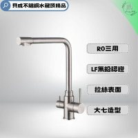 【點數10%回饋】【貝威BEIWEI】有認證才安心 CL-301 CL-303經典大七款 2種高度 RO龍頭 三用龍頭 LF認證