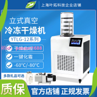 上海葉拓YTLG-12A食品水果凍干機小型實驗室家用真空冷凍干燥機