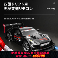 【台灣公司 可開發票】RC遙控漂移車電動改裝高速四驅變速GTR專業賽車玩具跑車男孩禮物