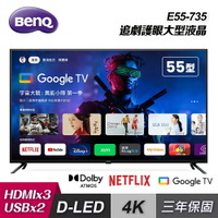【BenQ】55型 4K Google TV E55-735｜含基本安裝【三井3C】