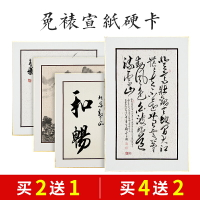 御寶閣加厚卡紙國畫用宣紙生宣書法作品紙扇面空白軟卡紙熟宣方形圓形畫框彩色大小張硬卡紙冊鏡片紙