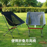 新款戶外月亮椅鋁合金便攜折疊椅野營休閑釣魚椅沙灘懶人椅導演椅
