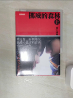 【書寶二手書T1／翻譯小說_REH】挪威的森林_上下合售_賴明珠，村上春樹