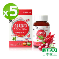 日本味王 蔓越莓口含錠升級版(60粒/盒)X5