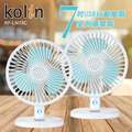 Kolin KF-LN13C 7吋USB充電兩用電扇 白色 歌林循環扇