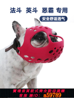 【台灣公司 可打統編】惡霸嘴套斗牛犬法斗狗嘴套巴哥法斗專用嘴套頭罩防咬人可喝水嘴套