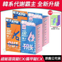 [限時促銷] m2美度 超能窈窕錠EX/超能馬甲錠EX 4盒組 升級版 現貨 公司貨 韓系代謝霸主 燒卡AB錠 30錠/盒 贈超能奶昔 綠拿鐵