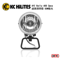 【MRK】KC Hilites 4＂ Rally 400鹵素探照燈 55W散光 (一組2盞)