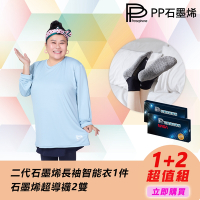 【PP石墨烯】二代石墨烯長袖智能衣1件(男女款通用)+NASA聯名石墨烯超導襪2雙